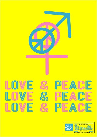 LOVE & PEACE画像　自立の魂ロゴ入り