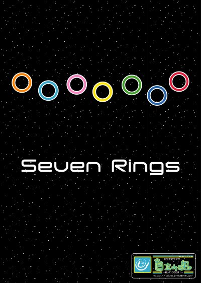 Seven Rings画像　自立の魂ロゴ入り