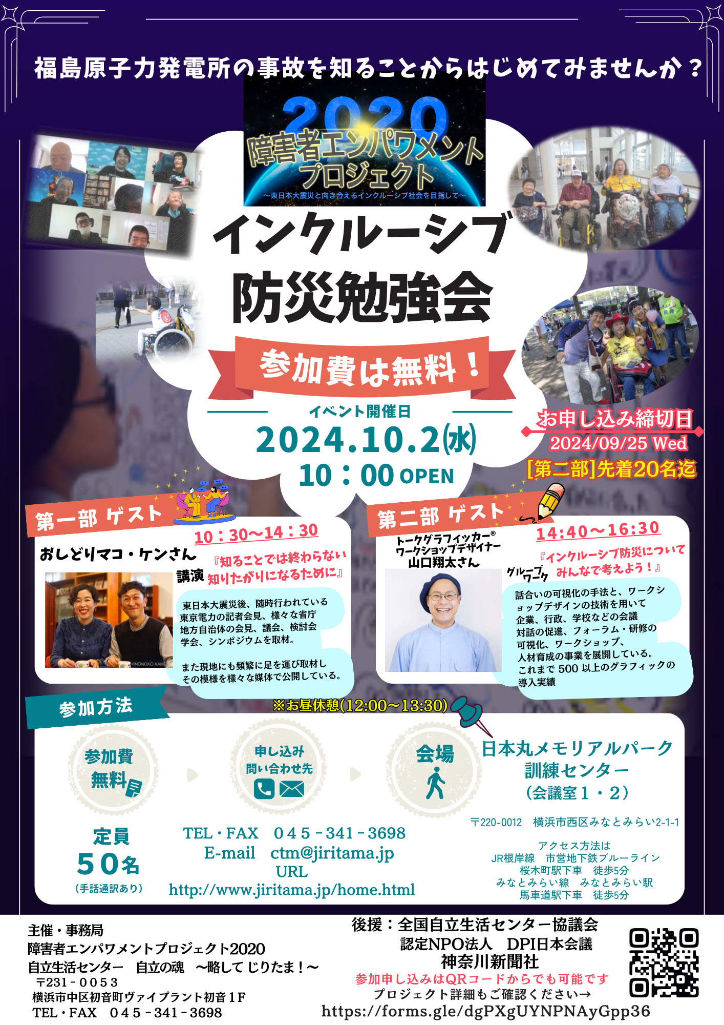 インクルーシブ防災勉強会チラシ画像