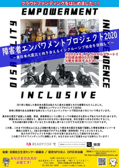Readyforクラウドファンディングチラシ（表面）のサンプル画像