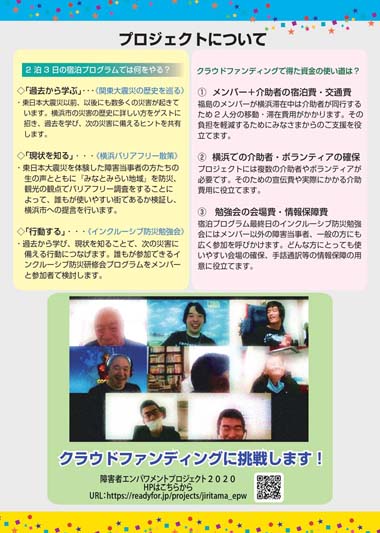 Readyforクラウドファンディングチラシ（裏面）のサンプル画像